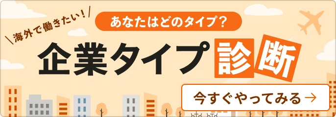 企業タイプ診断はここから