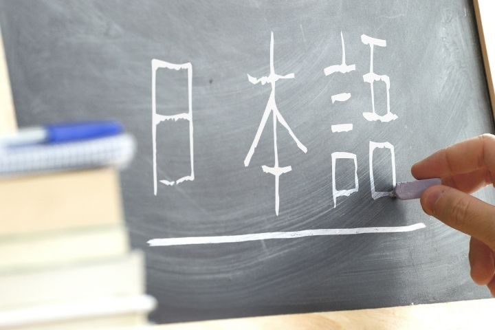 日本語と書かれた黒板の画像